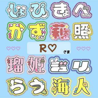 ｟R♡様｠専用ページ　うちわ文字　オーダー　連結うちわ(オーダーメイド)