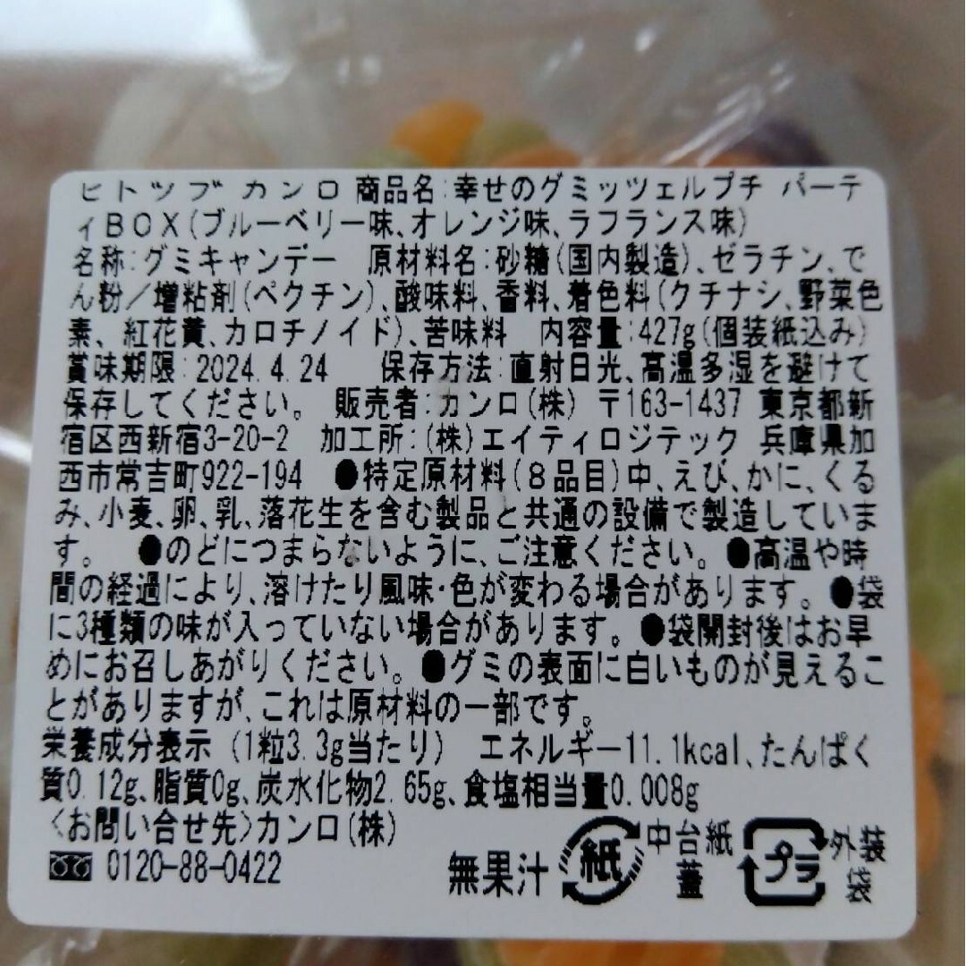 幸せのグミッツェルプチ パーティBOX 5袋 中身のみ 食品/飲料/酒の食品(菓子/デザート)の商品写真