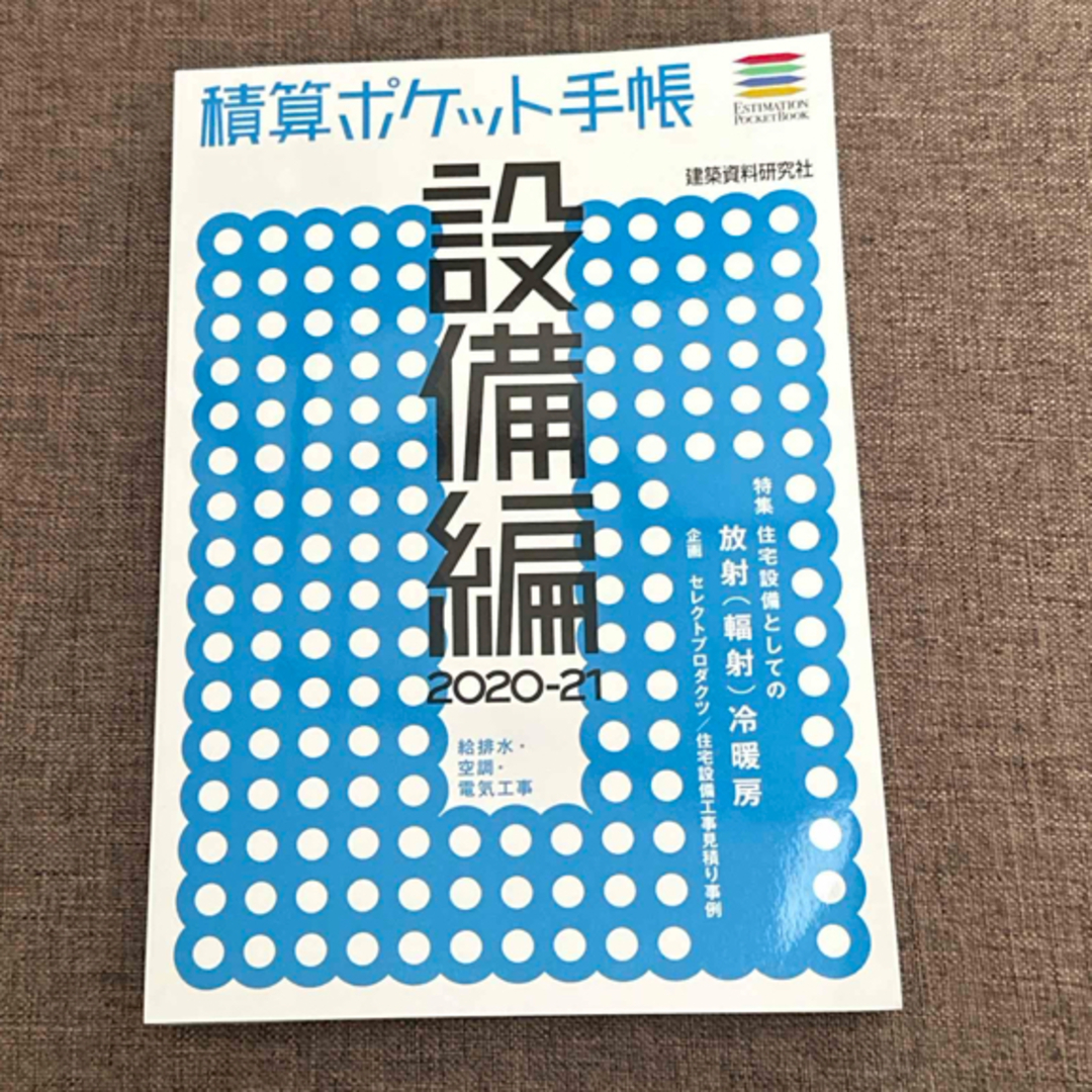 MOMO様専用 積算ポケット手帳 設備編の通販 by mie's shop|ラクマ MOMO様専用 積算ポケット手帳 設備編の通販 by mie's shop|ラクマ
