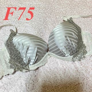 セール　ブラジャー　単品　F75 シルバーカラー(ブラ)