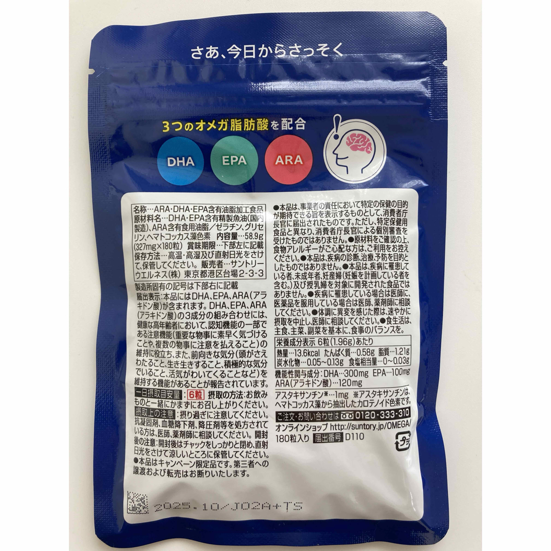 サントリー(サントリー)のサントリー　オメガエイド　180粒 食品/飲料/酒の健康食品(その他)の商品写真