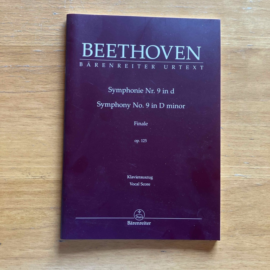 ベートーヴェン第9 合唱の楽譜(ボーカルスコア) 楽器のスコア/楽譜(クラシック)の商品写真
