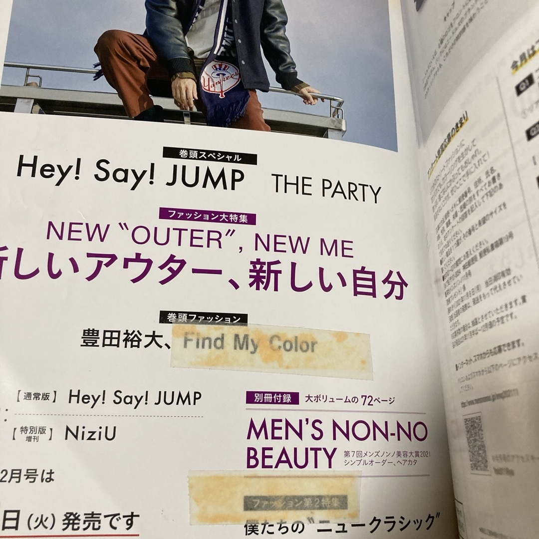 集英社(シュウエイシャ)のMEN'S NONNO  メンズノンノ2021 11月 横浜流星 渡邊圭祐　修蔵 エンタメ/ホビーの雑誌(ファッション)の商品写真