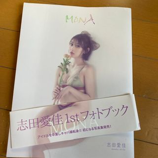 ケヤキザカフォーティーシックス(欅坂46(けやき坂46))の志田愛佳　ＭＯＮＡ(アート/エンタメ)