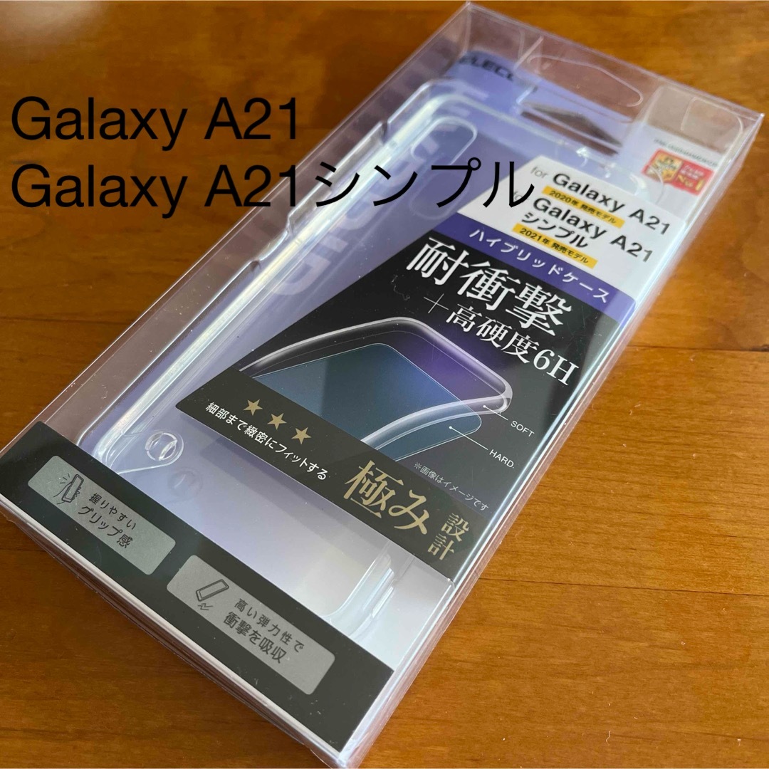 ELECOM(エレコム)のGalaxy A21 Galaxy A21シンプル　ハイブリッドケース　カバー スマホ/家電/カメラのスマホアクセサリー(Androidケース)の商品写真