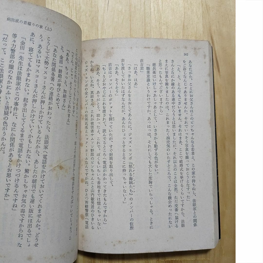 横溝正史（著）3冊セット「病院坂の首縊りの家　上下巻」「悪魔の百唇譜」　角川文庫 エンタメ/ホビーの本(文学/小説)の商品写真