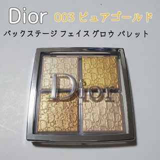 Christian Dior - 9割 Dior ディオール フェイスパウダー バックステージ フェイスグロウパレ