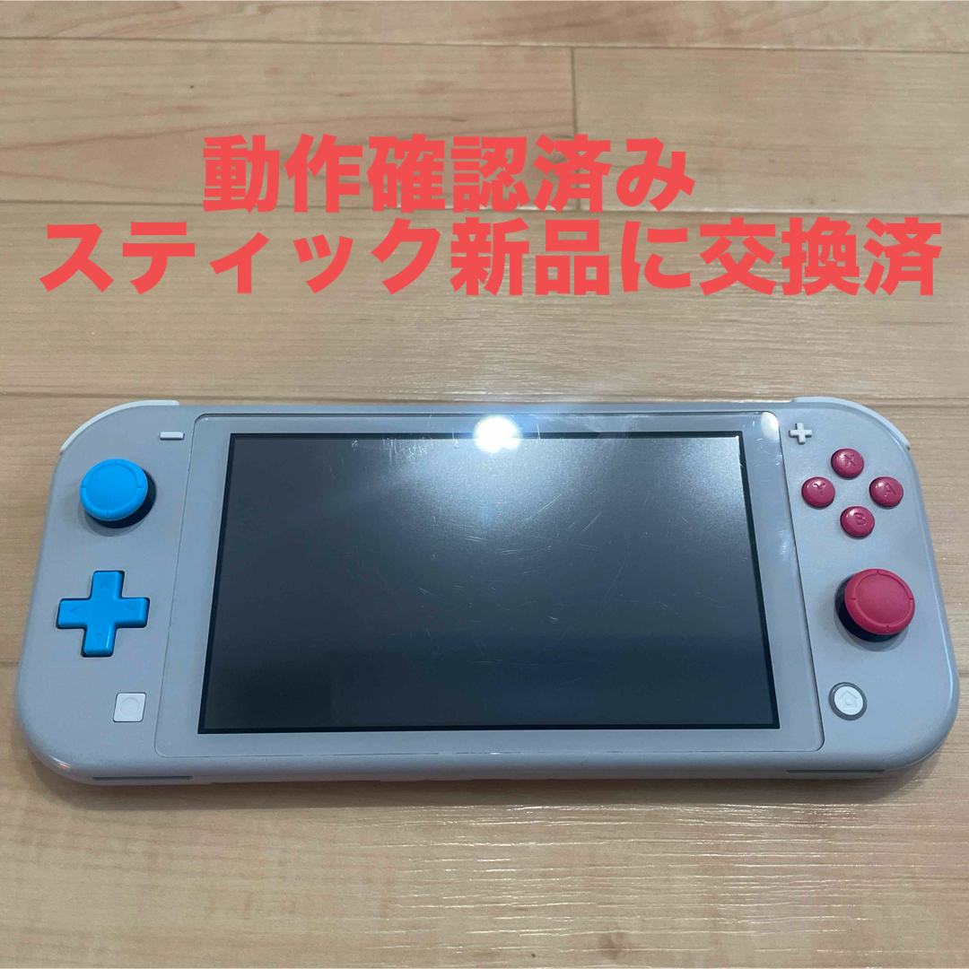 Nintendo Switch Lite ザシアン・ザマゼンタ