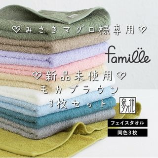 イマバリタオル(今治タオル)の新品未使用♡タオルショップブルームのフェイスタオル3枚セット モカブラウン(タオル/バス用品)