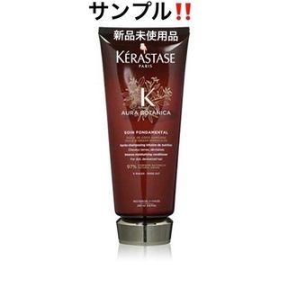 ケラスターゼ(KERASTASE)の新品未開封‼️ケラスターゼ AUソワンオーラボタニカ 🇪🇸サンプル品 数少‼️(ヘアパック/ヘアマスク)