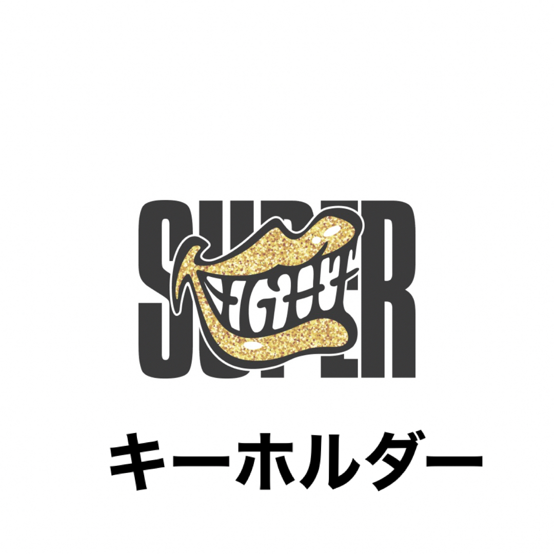 関ジャニ∞(カンジャニエイト)の関ジャニ キーホルダー エンタメ/ホビーのタレントグッズ(アイドルグッズ)の商品写真