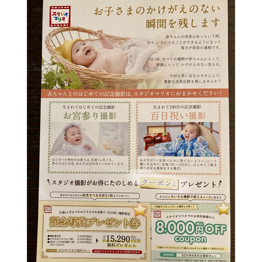 Kitamura(キタムラ)のスタジオマリオ　クーポン チケットの優待券/割引券(その他)の商品写真