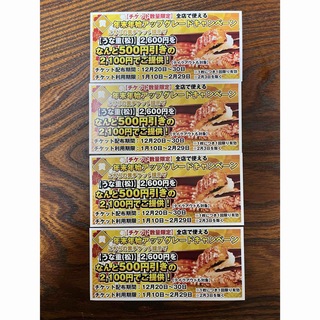 鰻の成瀬　アップグレードチケット(レストラン/食事券)