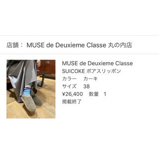 DEUXIEME CLASSE - MUSE de Deux SUICOKE スイコック ボアスリッポン カーキ38