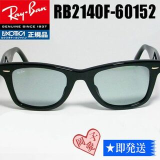 レイバン(Ray-Ban)の★RB2140F-60152★新品未使用 レイバン RB2140F(サングラス/メガネ)
