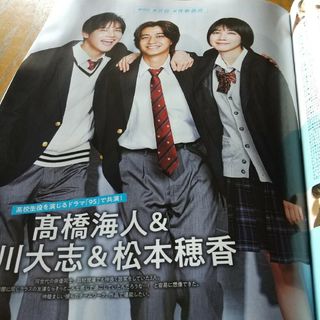 キングアンドプリンス(King & Prince)の月刊TVガイド4月号 髙橋海人 中川大志 松本穂香 切り抜き(アート/エンタメ/ホビー)