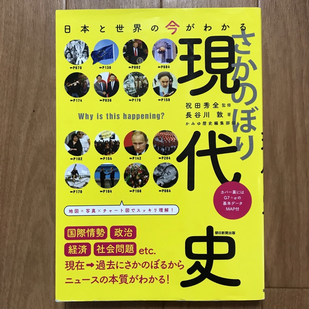 さかのぼり現代史 エンタメ/ホビーの本(人文/社会)の商品写真