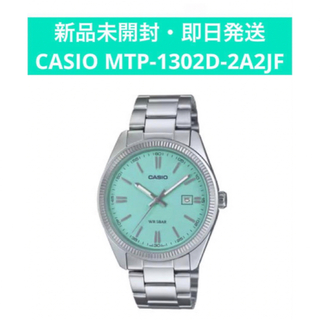 カシオ(CASIO)の新品未開封 カシオ CASIO Collection MTP-1302D(腕時計(アナログ))