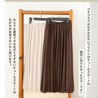 シマムラ(しまむら)の新品タグ付　M　しまむら　ゆみ　talbyyumi チュールスカート(ロングスカート)