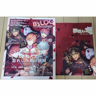 B's LOG ビーズログ　2024年4月号(ゲーム)