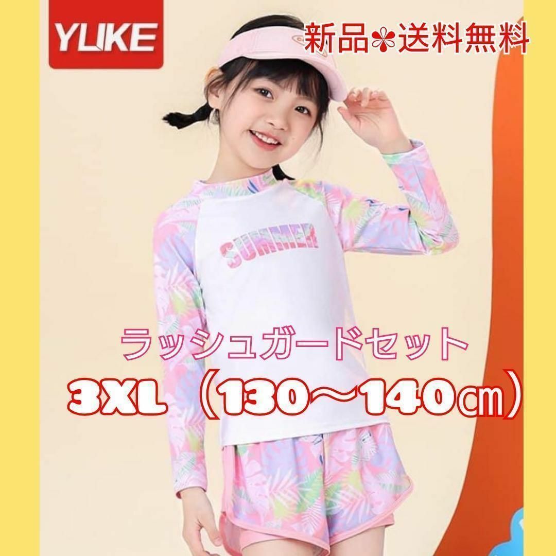 【女の子用】ラッシュガード 水着　上下セット　ピンク　130 140 キッズ/ベビー/マタニティのキッズ服女の子用(90cm~)(水着)の商品写真