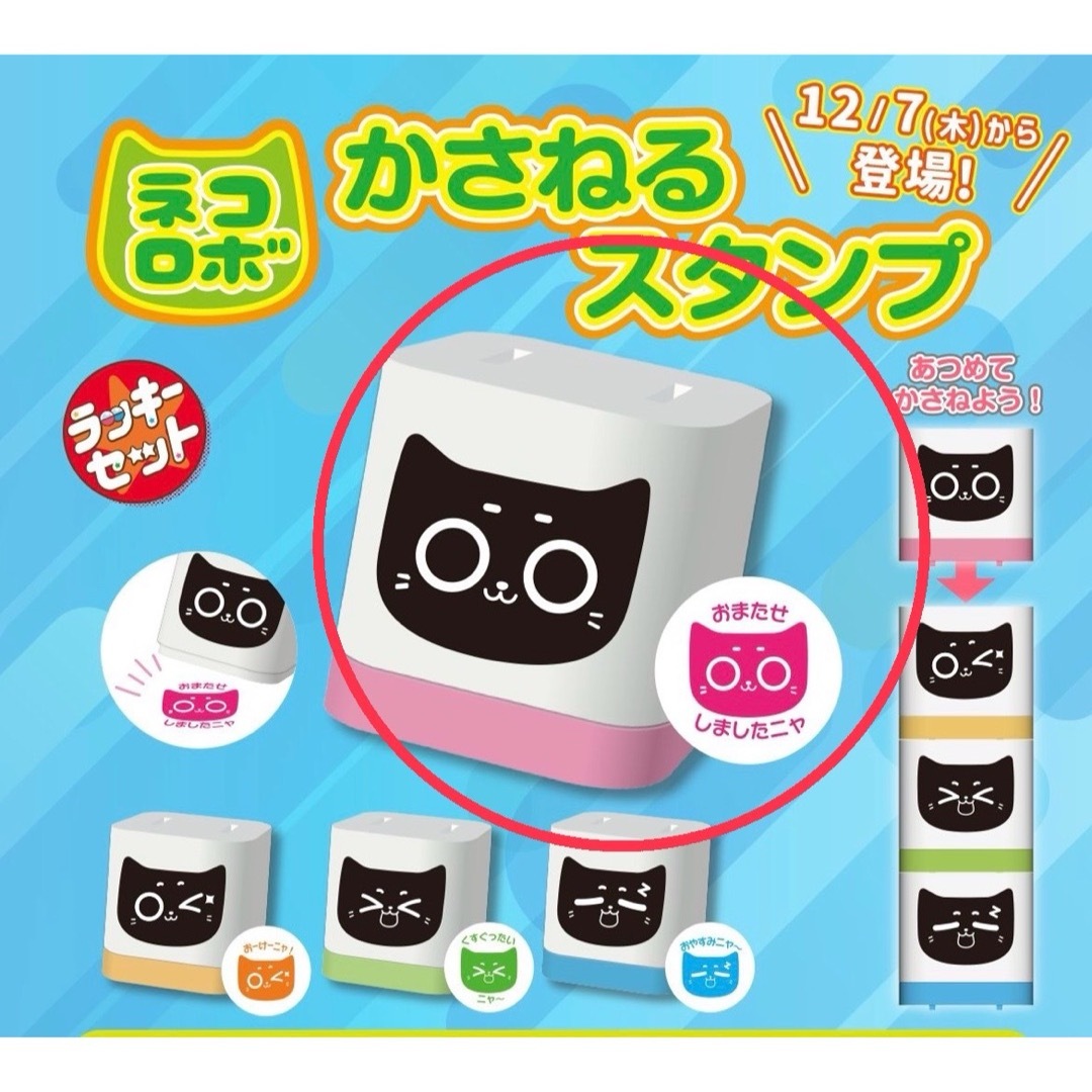 ネコロボ　ガチャ　かさねるスタンプ　おまたせしましたニャ　ピンク　はんこ ハンドメイドの文具/ステーショナリー(はんこ)の商品写真