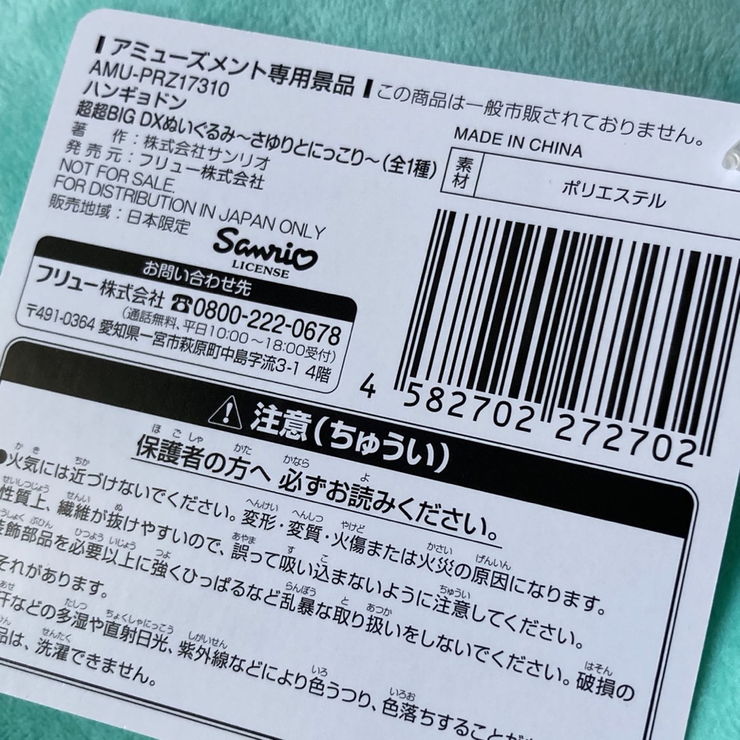 サンリオ(サンリオ)のハンギョドン　超超BIG DXぬいぐるみ　さゆりといっしょ エンタメ/ホビーのおもちゃ/ぬいぐるみ(キャラクターグッズ)の商品写真