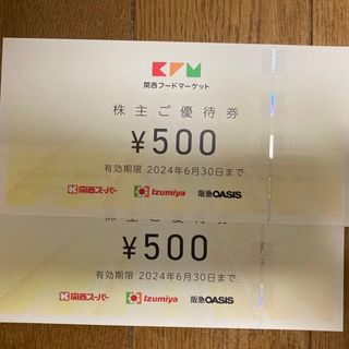 関西フードマーケット 株主優待券 1000円分(ショッピング)