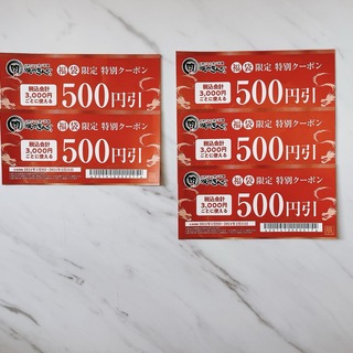【焼肉きんぐ】福袋限定特別クーポン 500円 5枚(レストラン/食事券)