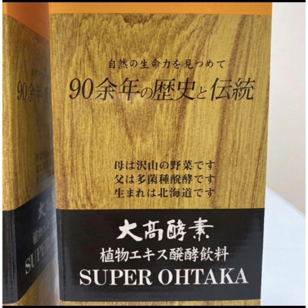 大高酵素(オオタカコウソ)の大高酵素　スーパーオータカ　1200ml  2本セット　酵素ドリンク コスメ/美容のダイエット(ダイエット食品)の商品写真