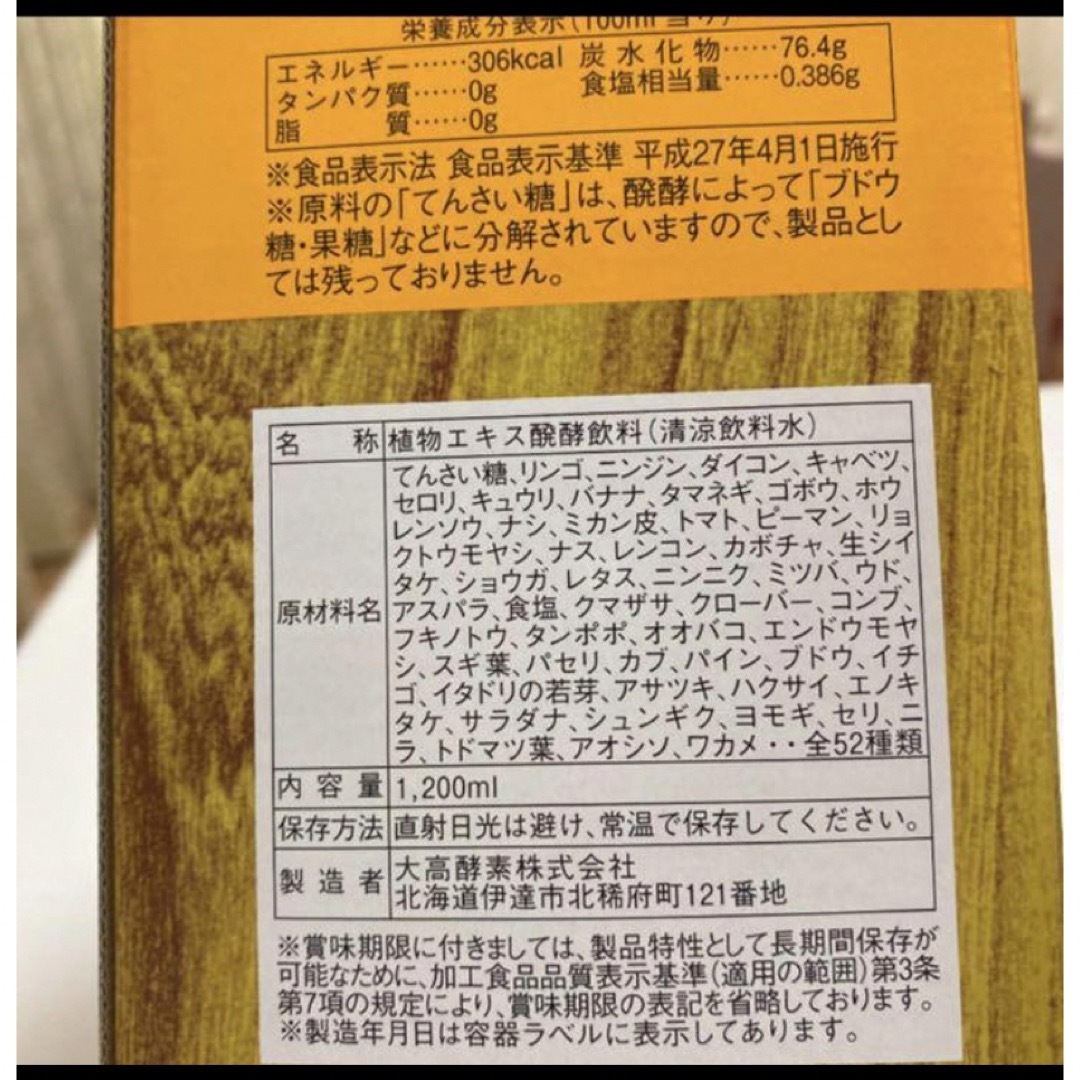 大高酵素(オオタカコウソ)の大高酵素　スーパーオータカ　1200ml  2本セット　酵素ドリンク コスメ/美容のダイエット(ダイエット食品)の商品写真