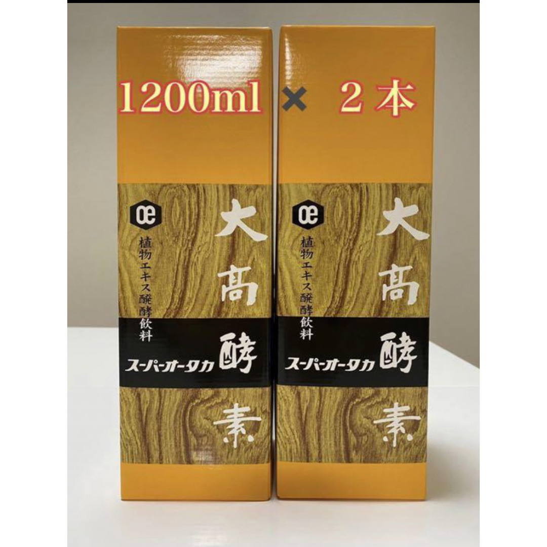 大高酵素(オオタカコウソ)の大高酵素　スーパーオータカ　1200ml  2本セット　酵素ドリンク コスメ/美容のダイエット(ダイエット食品)の商品写真