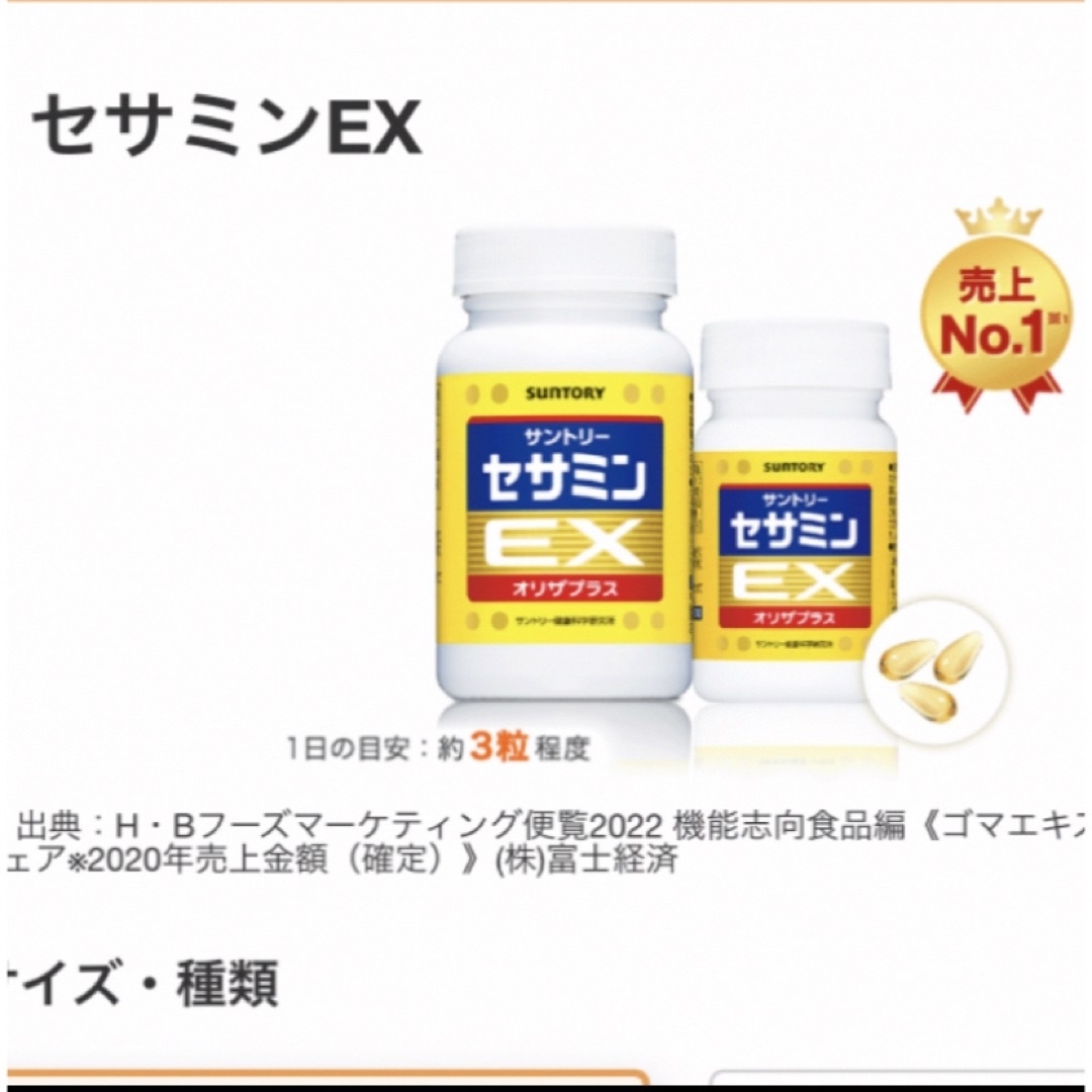 サントリー(サントリー)のサントリー　セサミンEX 食品/飲料/酒の健康食品(ビタミン)の商品写真