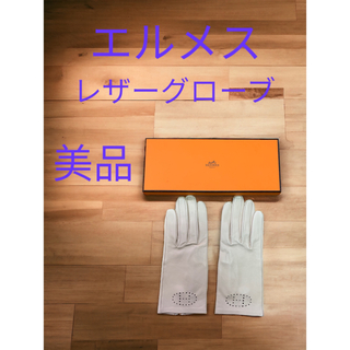 エルメス(Hermes)の美品　エルメス　HERMES　レザーグローブ(手袋)