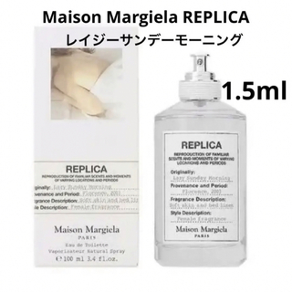 Maison Martin Margiela - 【新品】メゾンマルジェラ レプリカ レイジーサンデーモーニング 1.5ml 香水