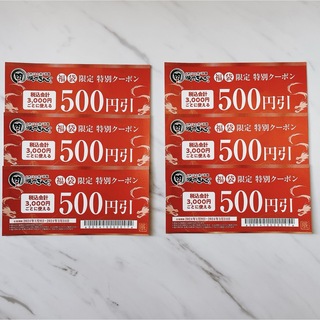 【焼肉きんぐ】福袋限定特別クーポン 500円 6枚(レストラン/食事券)