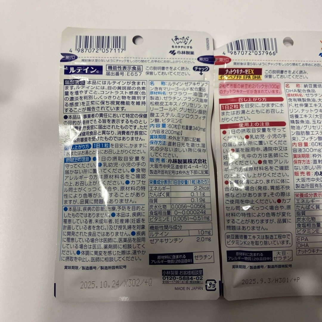 小林製薬(コバヤシセイヤク)の小林製薬　ルテイン 60日分　ナットウキナーゼEX 30日分　黒にんにく 食品/飲料/酒の健康食品(その他)の商品写真