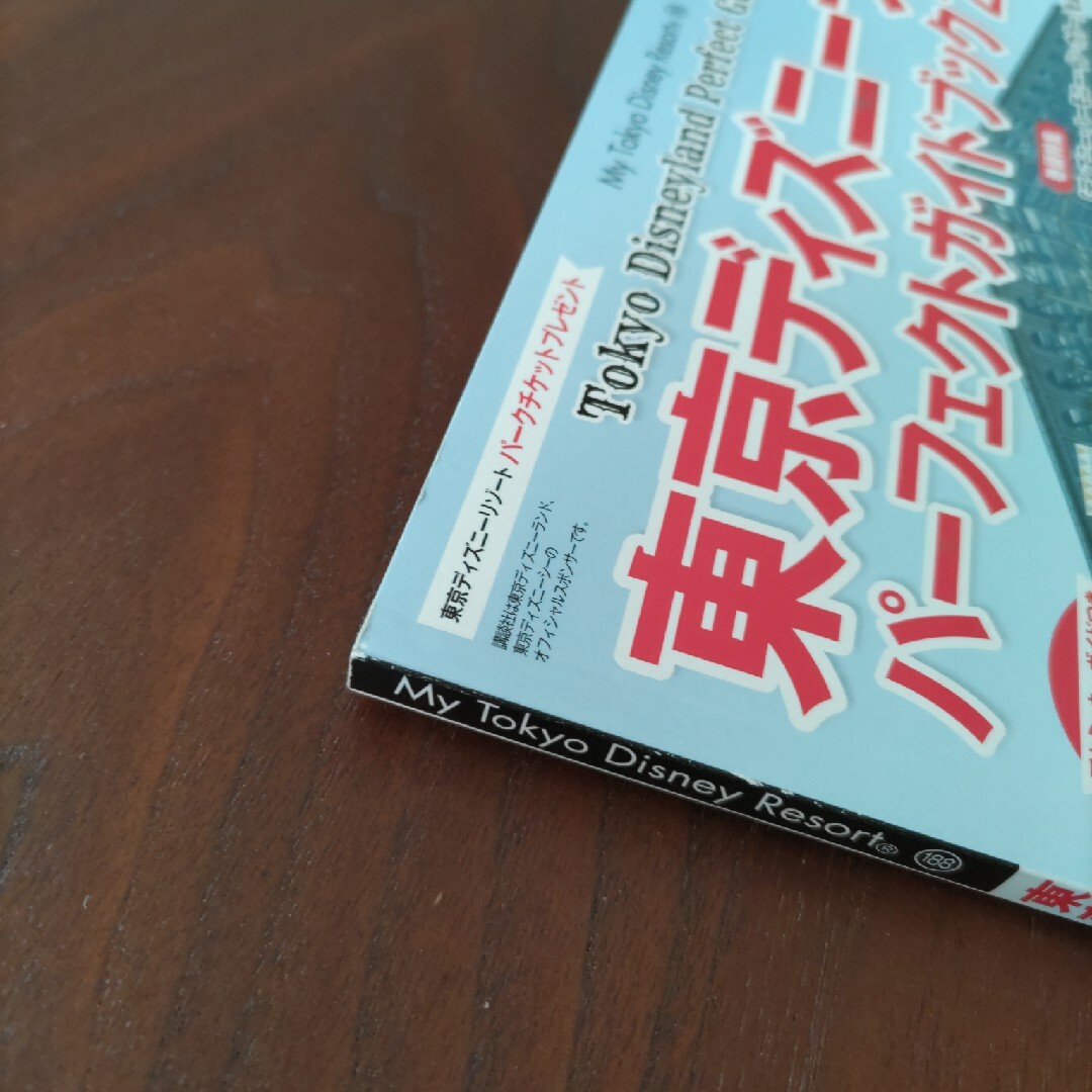 東京ディズニーランド★パーフェクト★ガイドブック★2024 エンタメ/ホビーの本(その他)の商品写真