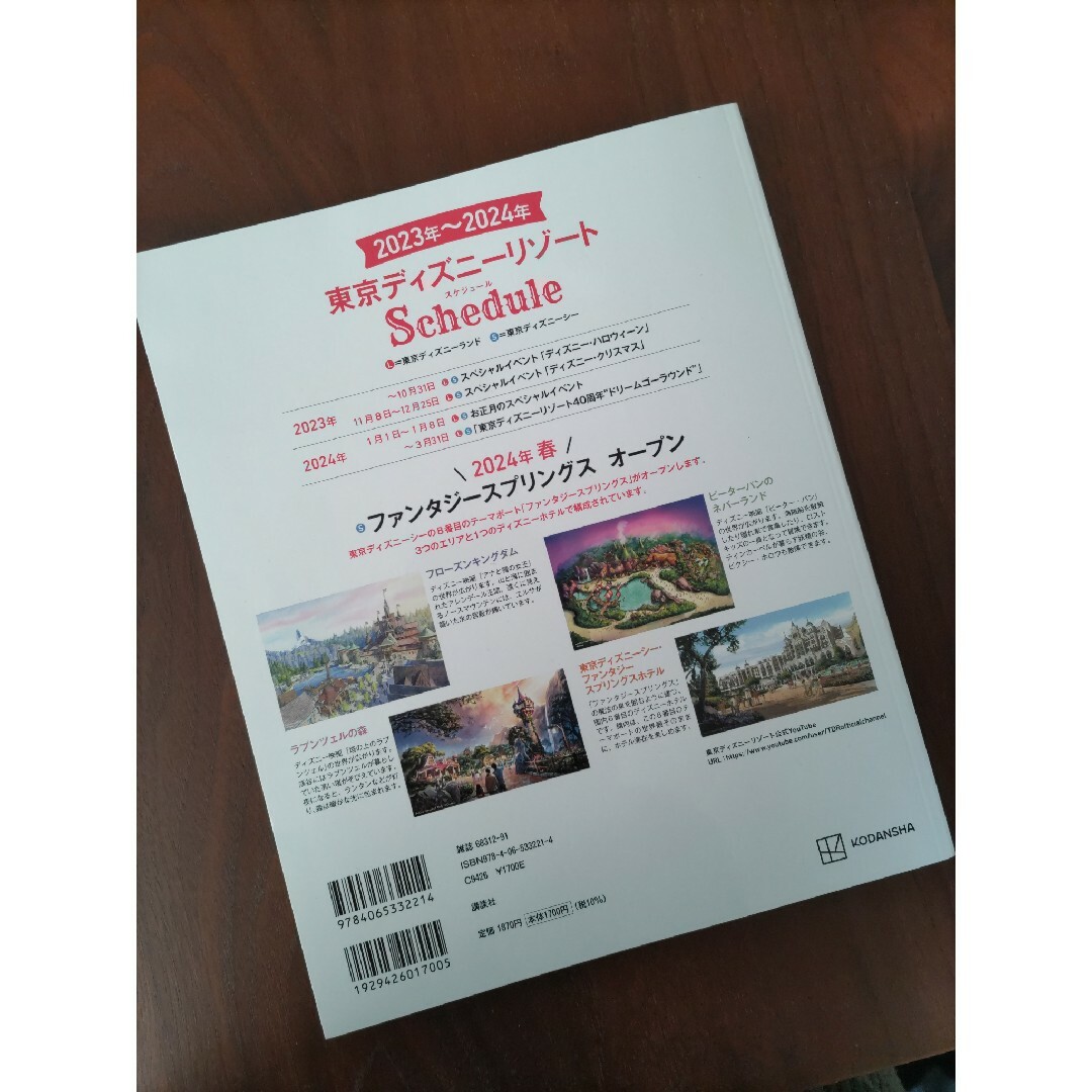 東京ディズニーランド★パーフェクト★ガイドブック★2024 エンタメ/ホビーの本(その他)の商品写真