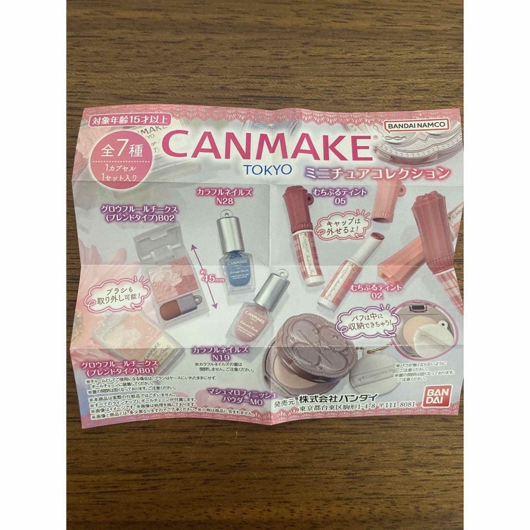 CANMAKEガチャ ミニチュアコレクション マシュマロフィニッシュパウダーMO エンタメ/ホビーのおもちゃ/ぬいぐるみ(その他)の商品写真