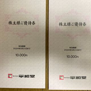 平和堂 株主優待券 20000円分(ショッピング)