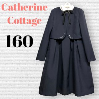 キャサリンコテージ(Catherine Cottage)の卒服　キャサリンコテージ他　卒業入学式　フォーマルセット　160【匿名配送】(ドレス/フォーマル)