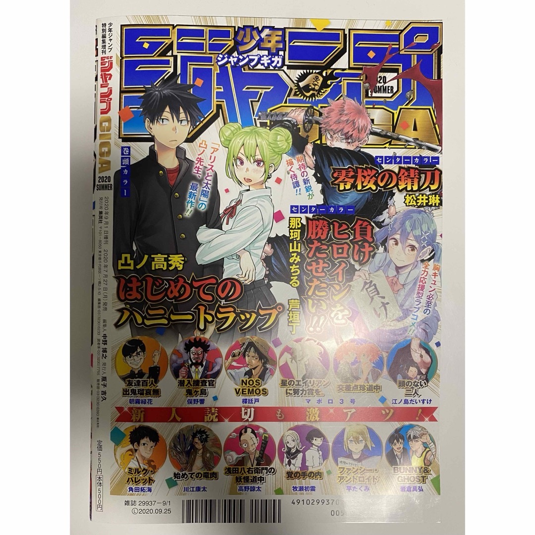 集英社(シュウエイシャ)のジャンプGIGA 2020 Summer サマー 鬼滅の刃 ハイキュー 約ネバ エンタメ/ホビーの漫画(漫画雑誌)の商品写真