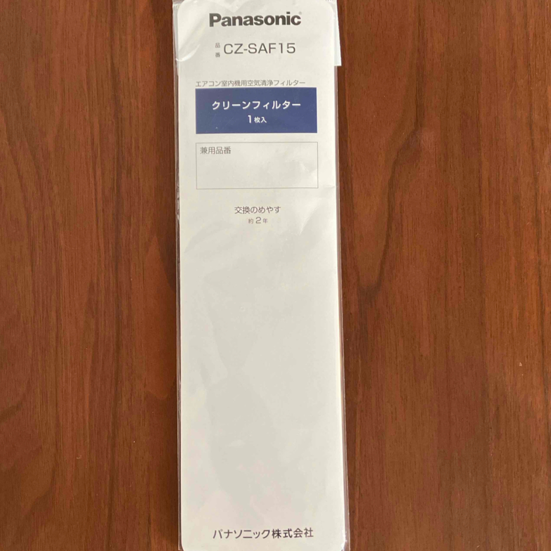 Panasonic(パナソニック)のパナソニック CZ-SAF15 エアコン用クリーンフィルター スマホ/家電/カメラの冷暖房/空調(その他)の商品写真
