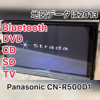 パナソニック(Panasonic)のPanasonic CN-R500D1  bluetooth HDMI(カーナビ/カーテレビ)