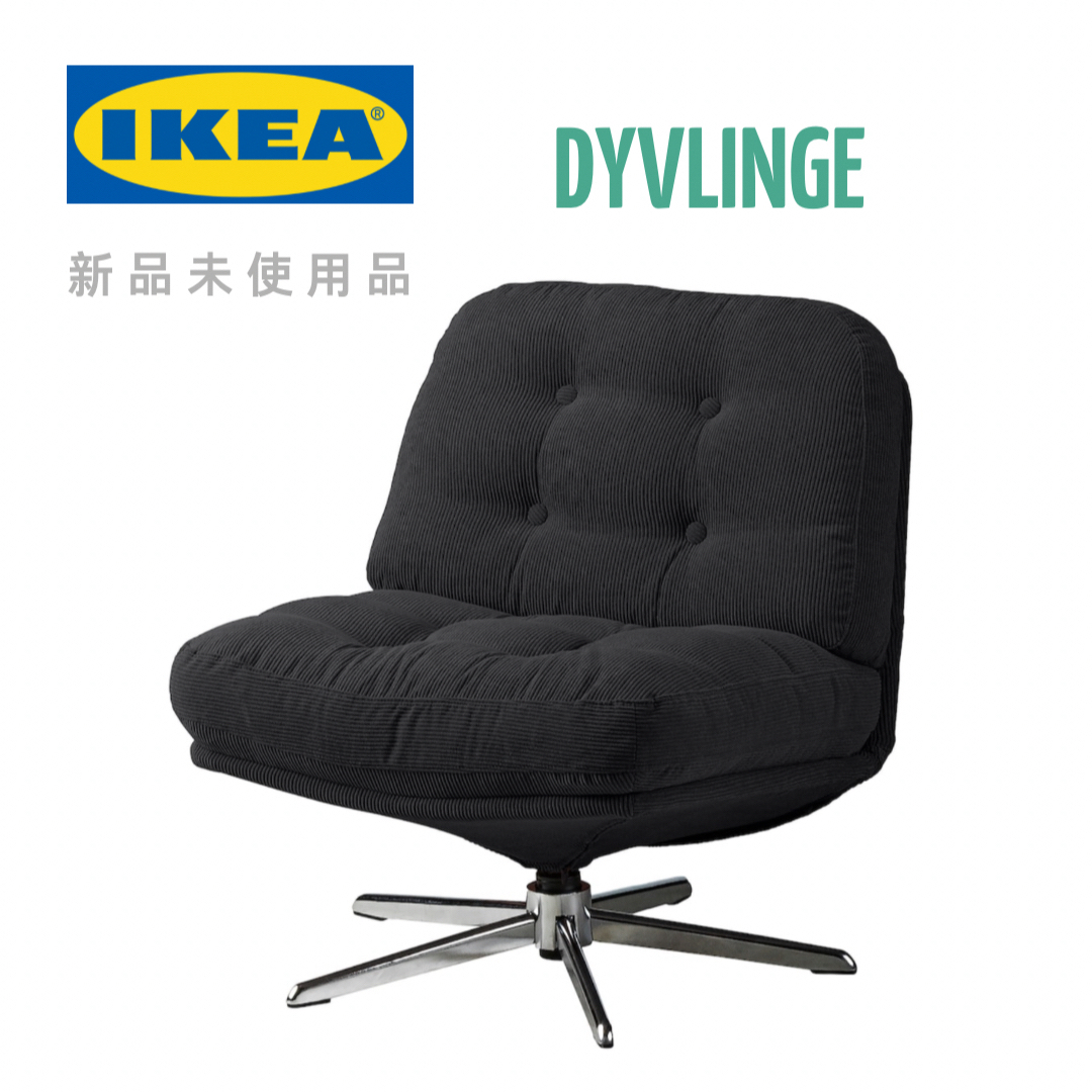 DYVLINGE swivel chair, Kelinge black - IKEA - 椅子 DYVLINGE swivel chair, Kelinge black - IKEA - 椅子