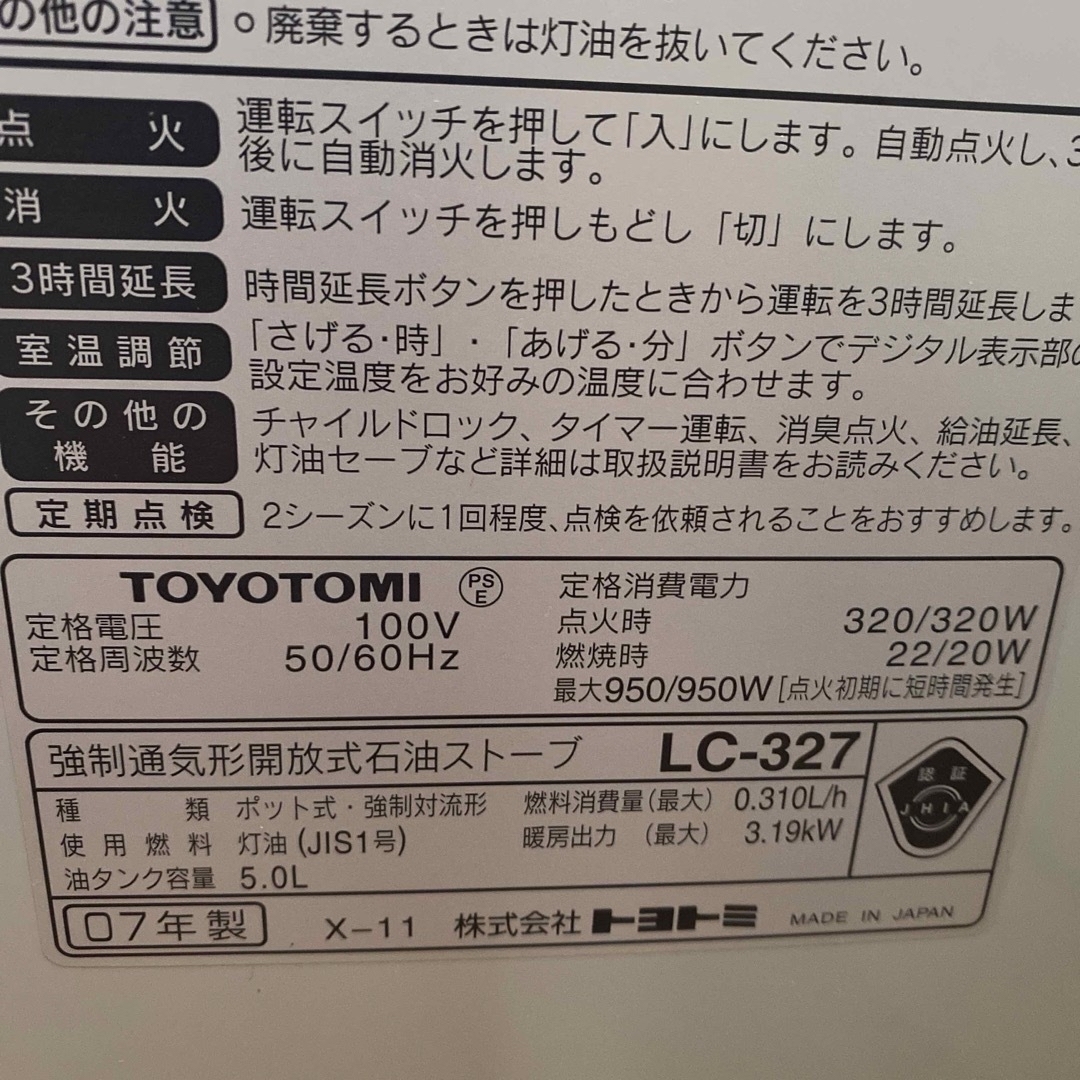 TOYOTOMI(トヨトミ)のTOYOTOMI  石油ファンヒーター   LC-327 スマホ/家電/カメラの冷暖房/空調(ファンヒーター)の商品写真