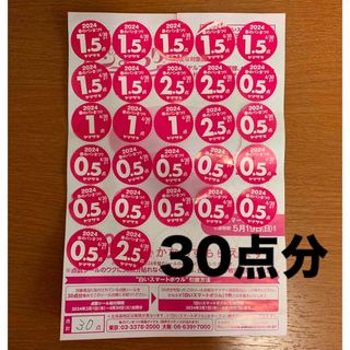 ヤマザキセイパン(山崎製パン)のヤマザキ 春のパン祭り2024 点数シール30点分(ノベルティグッズ)