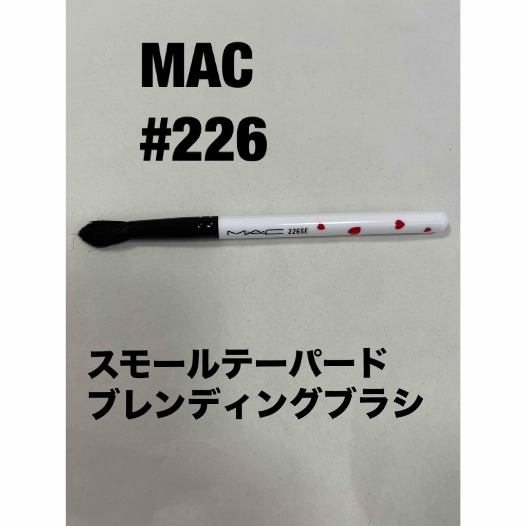 MAC(マック)のMAC #226 SE スモールテーパード　ブレンディング　ブラシ コスメ/美容のメイク道具/ケアグッズ(ブラシ・チップ)の商品写真