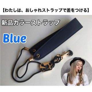 【安41】おしゃれ　サックスストラップ（青）新品　おまけあり(サックス)